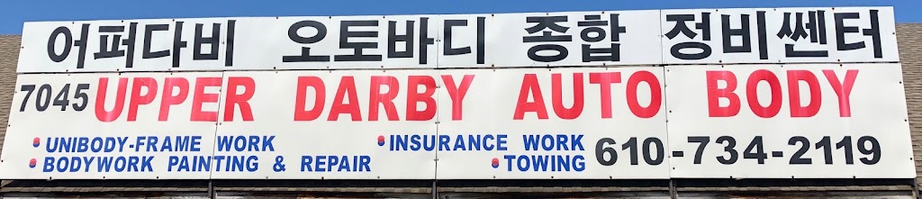 upper darby auto body,inc. | 7045 West Chester Pike, Upper Darby, PA 19082 | Phone: (610) 734-2119
